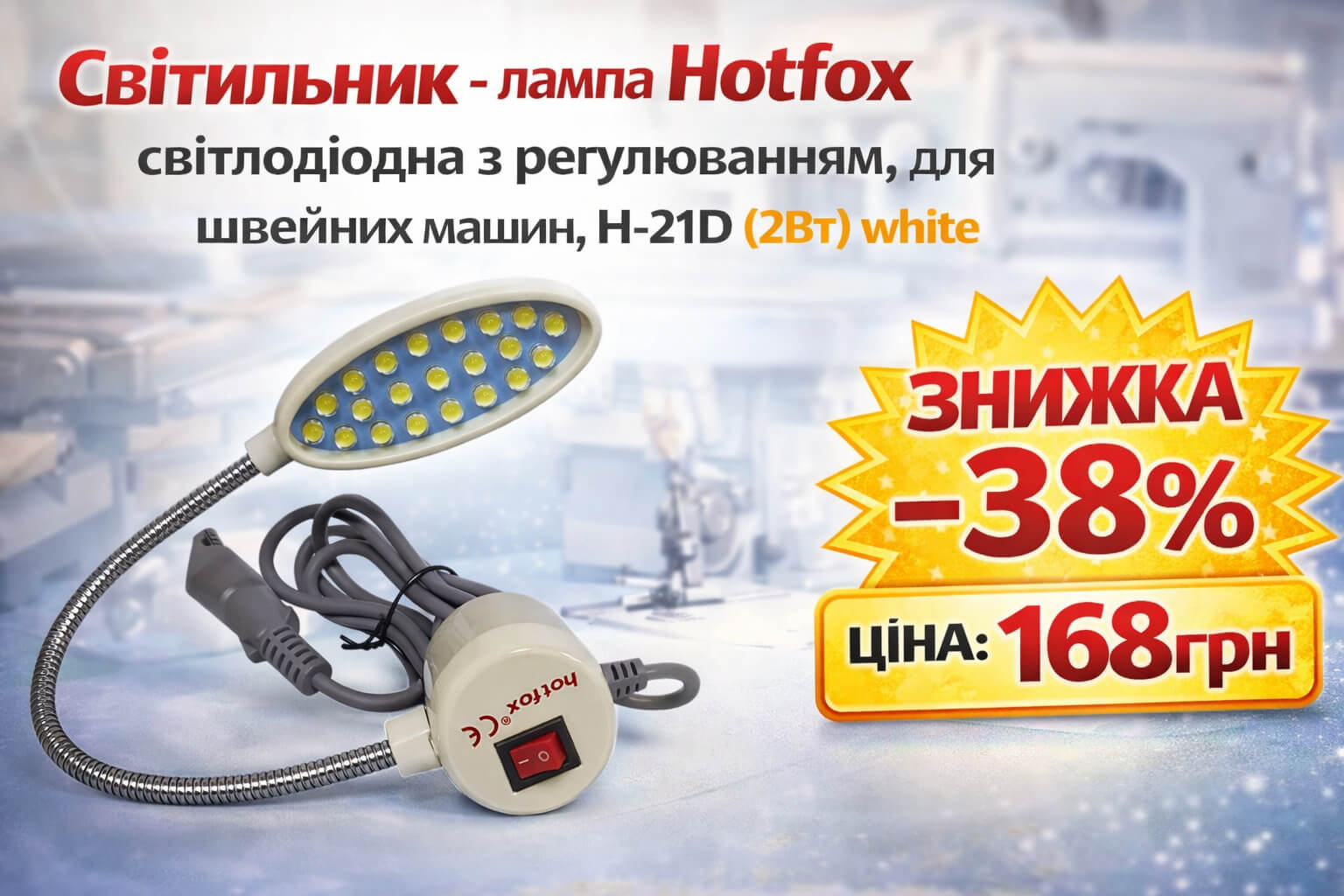 Hotfox H-21D